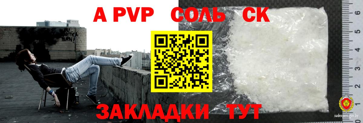 Alpha-PVP Черногорск