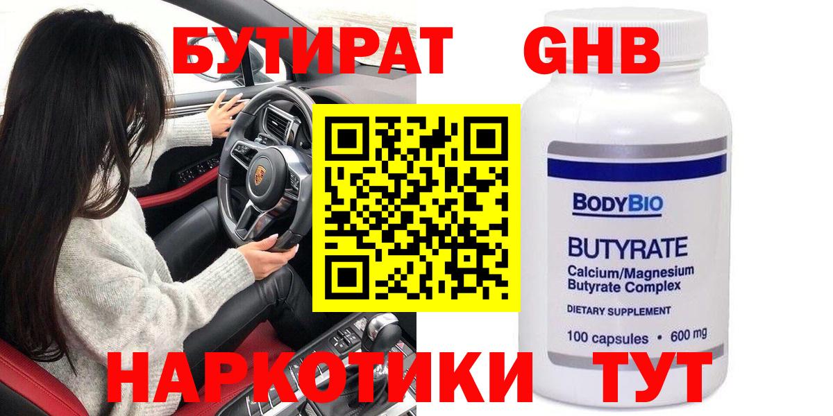 Бутират бутик Черногорск