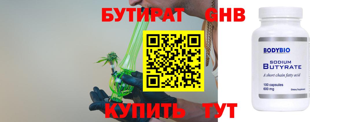 БУТИРАТ вода  Бутират  Черногорск  Вход с VPN 