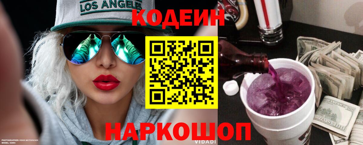 Кодеин напиток Lean (лин)  Вход с VPN  Черногорск  Codein напиток Lean (лин) 