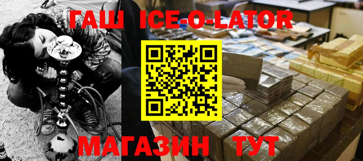 ГАШИШ hashish  Вход с VPN  Черногорск  Гашиш  Гашиш Ice-O-Lator 
