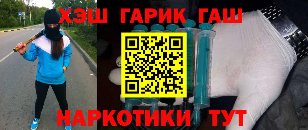 ГАШИШ 40% ТГК Черногорск