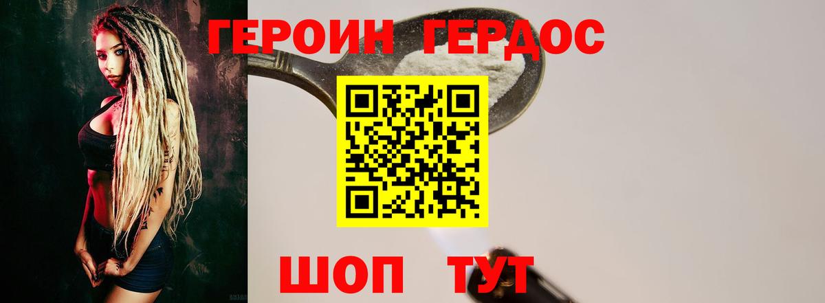 ГЕРОИН Heroin Черногорск