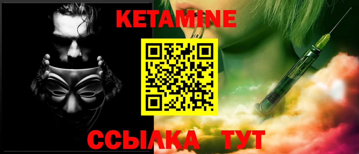 КЕТАМИН VHQ Черногорск