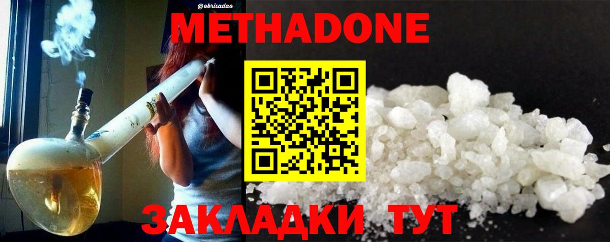 Метадон кристалл Черногорск