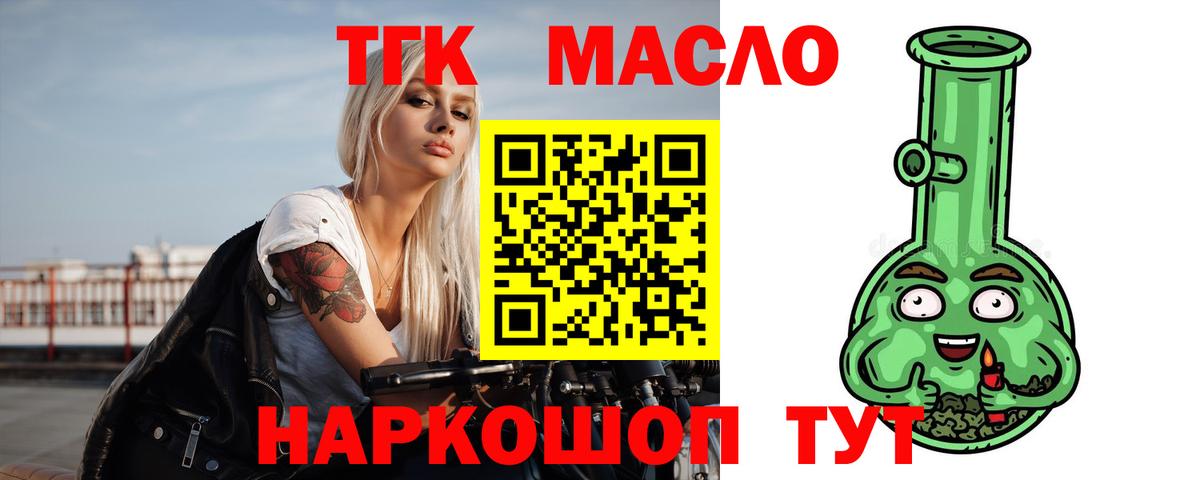 Дистиллят ТГК гашишное масло Черногорск