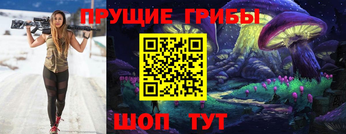 Галлюциногенные грибы Magic Shrooms Черногорск